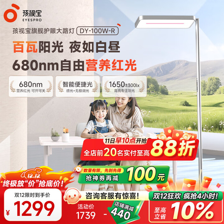 孩视宝大路灯立式护眼灯学生学习智能台灯全光谱红光专用学习落地钢琴灯 100W【DY红光版】千元级护眼大路灯 光感可调节/可移动多场景使用【图片 ...