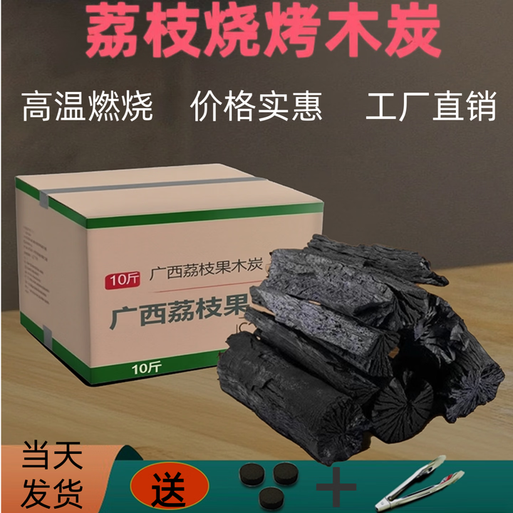 户外家用露营荔枝木炭无烟耐烧易燃果木炭 荔枝木炭-50斤袋装