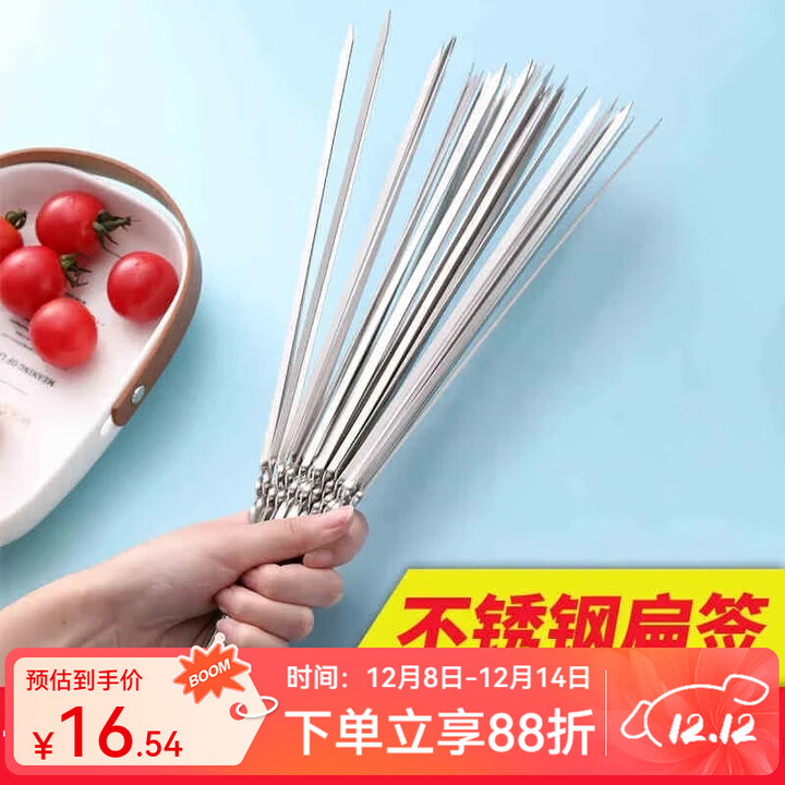 原始人烧烤签子不锈钢扁签加厚刚签烧烤用具烤针羊肉串铁签烤肉烤串签子 100支装