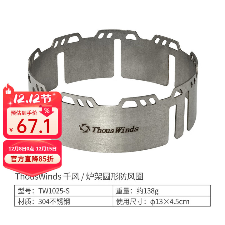 THOUS WINDS 千风户外气炉扩展炉架四档调节燃气炉头防风圈扁气罐拓展支架 炉架圆形防风圈