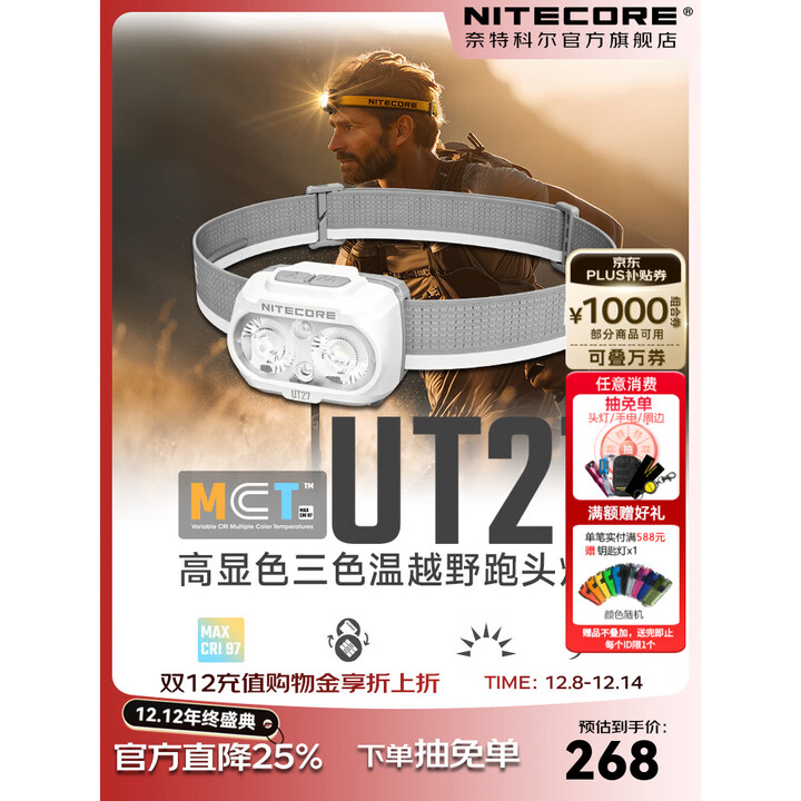 奈特科尔【高显色3色温】ut27 mct轻量800流明高显色3色温越野超轻AAA头灯 UT27 MCT【白色-标准版】