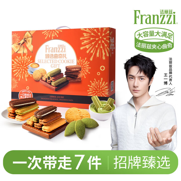 【法丽兹(Franzzi)星烁橙款礼盒611g曲奇香酥 囤着吃超满足】法丽兹星烁橙款礼盒611g曲奇香酥 囤着吃超满足【行情 报价 价格 评测】-京东