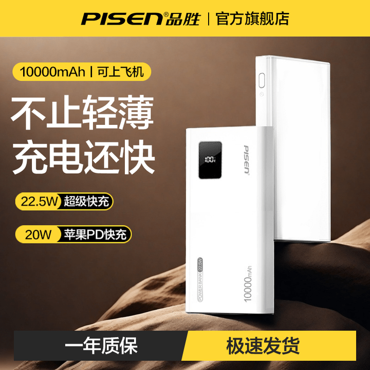 品胜（PISEN）mini充电宝22.5W快充10000毫安PD小巧便携移动电源迷你 22.5WLED充电宝*白色*屏显 TP-D237 ...