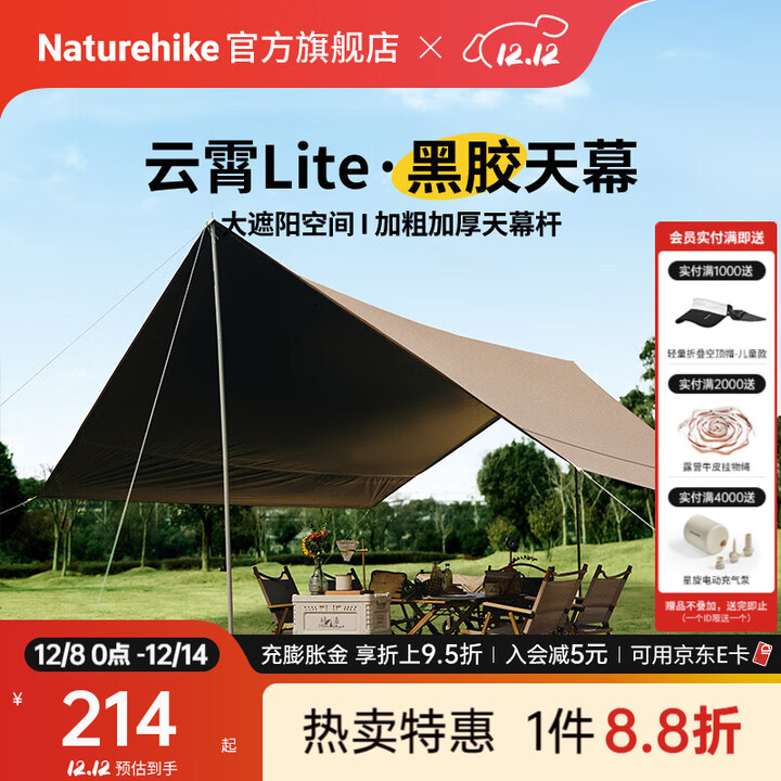 Naturehike挪客云霄黑胶天幕户外露营野营野餐防雨大空间聚会防晒遮阳篷装备 黑胶六边形/10-12人