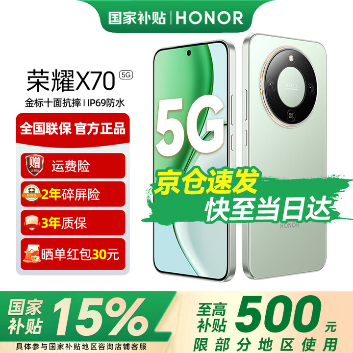 荣耀X70 【国家补贴15%】 金标十面抗摔 8300mAh青海湖电池 IP69防水 新品5G手机 竹韵青 8GB+256GB【2年碎屏险+3年质保】 12期免息套餐
