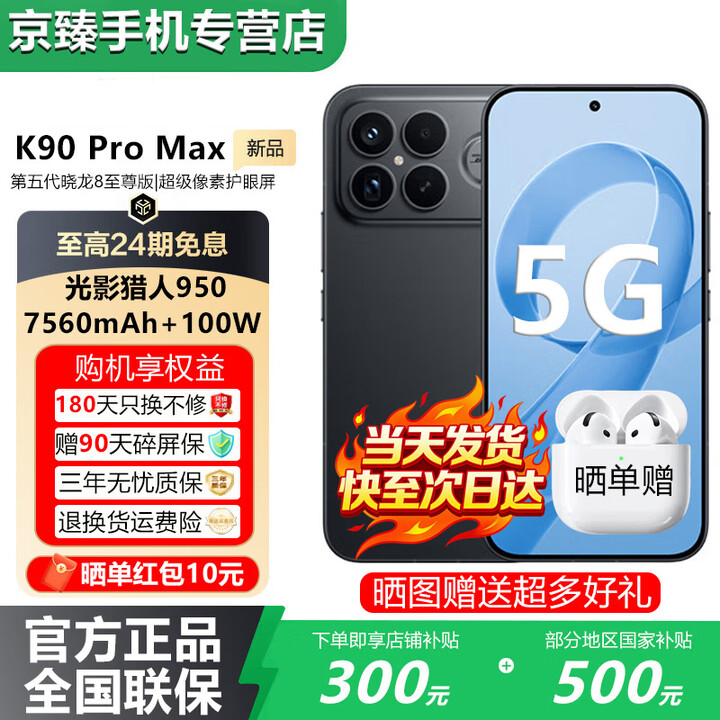 小米（MI）REDMI K90 Pro Max/ K90 第五代骁龙8至尊版7560mAh大电池 BOSE联合调音 新品5G红米手机 国家补贴 黑色【12GB+512GB】K90pro max 蓝牙套装版丨送3年保修+180天只换不修+碎屏保