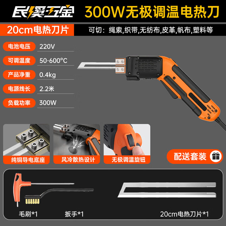民溪电热刀泡沫切割刀海绵热熔刀珍珠棉亚克力热切刀塑料KT板切割神器 300W新型风冷【智能温控】20cm电热刀【图片 价格 品牌 报价】-京东