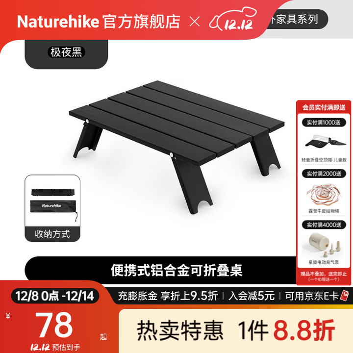 Naturehike挪客山见便携式折叠桌户外露营徒步登山爬山轻量小茶桌超轻小便携 便携式铝合金可折叠桌_极夜黑