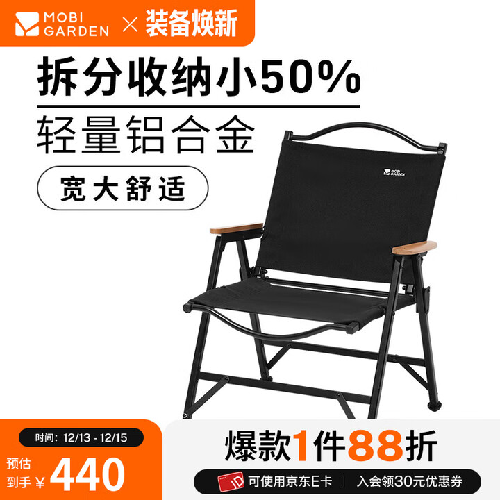 牧高笛（MOBIGARDEN）山川折叠椅 户外黑化露营便携可拆卸克米特椅铝合金折叠椅 高背椅-曜石黑