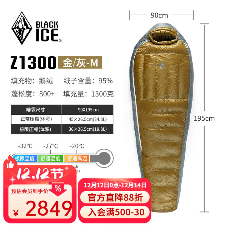 黑冰（BLACKICE）新款【Z系列轻量款木乃伊式鹅绒羽绒睡袋】户外露营睡袋 (新标准)Z1300/金灰 L