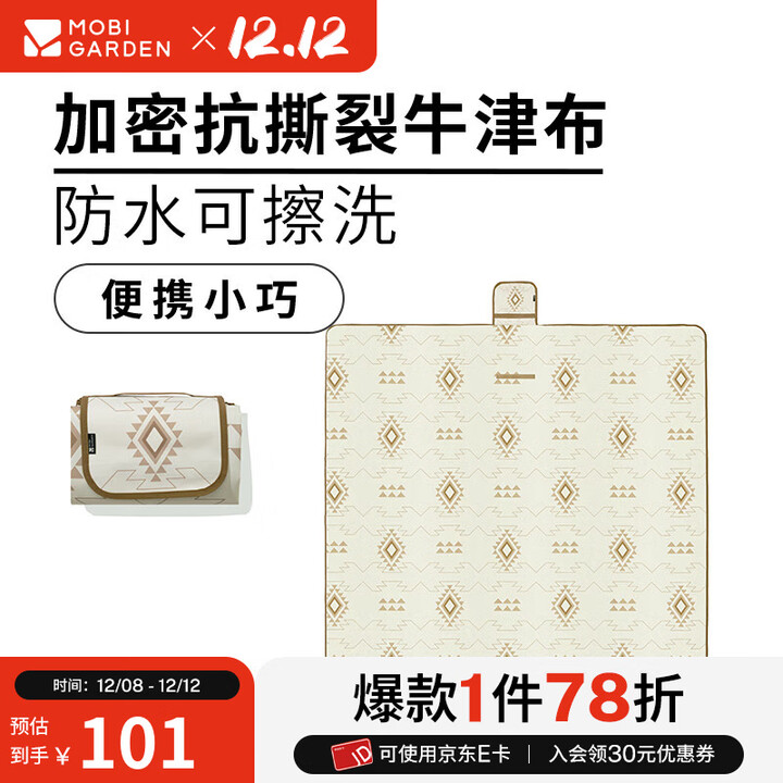 牧高笛（MOBIGARDEN）悦霞野餐垫 户外露营便携加厚草坪垫子牛津布野餐垫 浅米色200*200