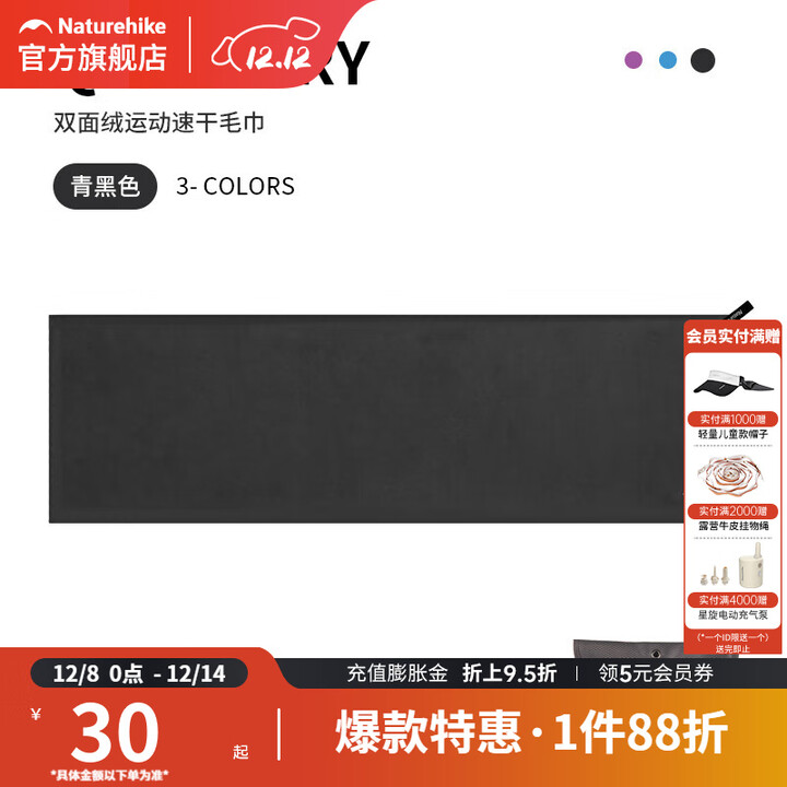 挪客Naturehike运动抗菌速干毛巾浴巾户外旅行快干便携吸水吸汗巾 青黑/毛巾