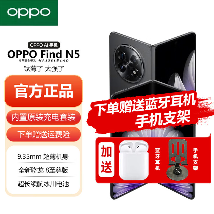 OPPOFind N5【分期免息】 超薄机身 超长续航冰川电池 AI 5G折叠屏旗舰 findn5 手机  缎黑 16GB+512GB