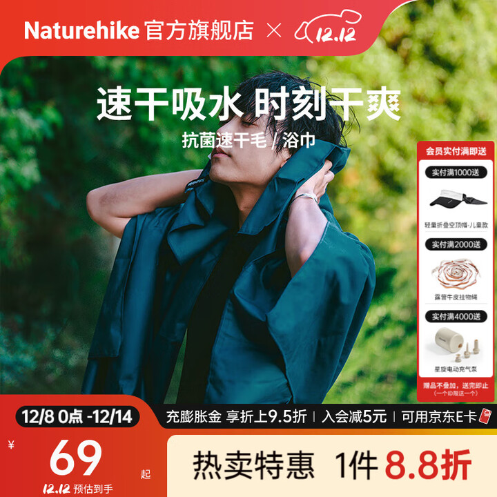 Naturehike挪客运动抗菌速干毛巾浴巾儿童成人户外旅行便携游泳健身吸水吸汗 浴巾/不来梅蓝/156*80cm