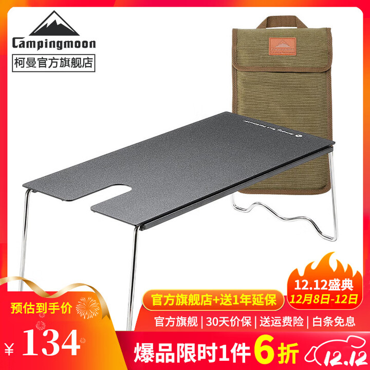 CAMPINGMOON柯曼火箭炉桌科曼燃气炉桌IGT气炉桌折叠桌户外野营茶几 【火箭炉桌黑色】