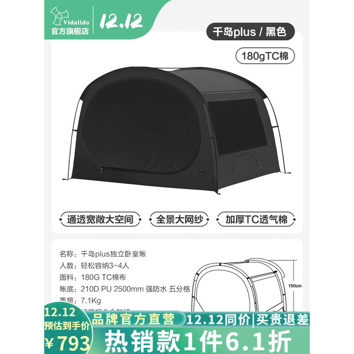 vidalido维达利多户外露营千岛卧室帐两用睡帐防风遮阳TC棉布自立内帐帐篷 千岛plus-黑色三人180g
