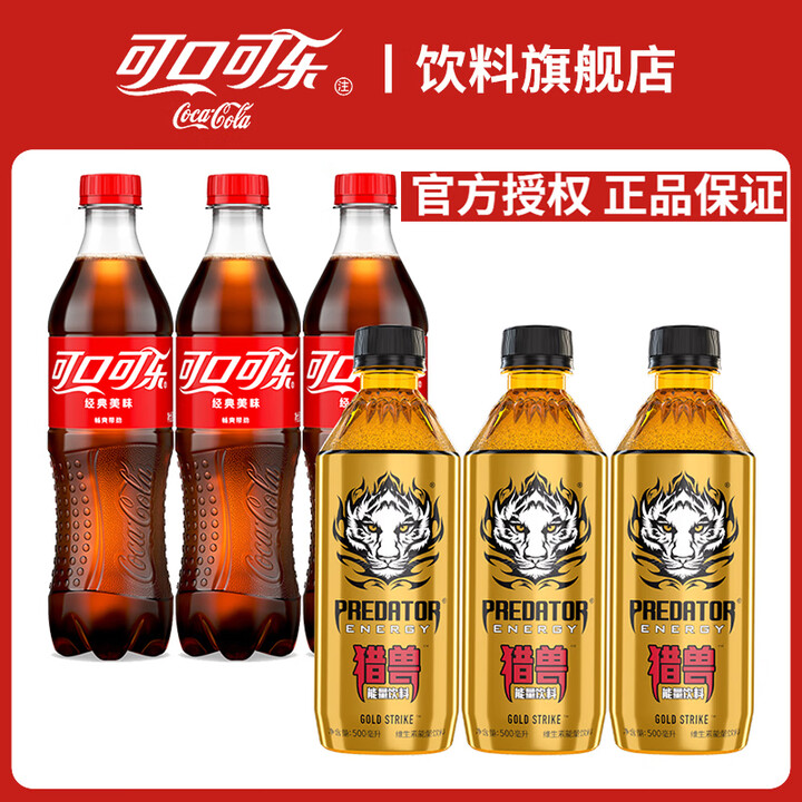 可口可乐猎兽500ml*6瓶能力饮料含维生素猎首能量饮料 【可乐组合】可口可乐500ml*3+猎兽*3【图片 价格 品牌 报价】-京东