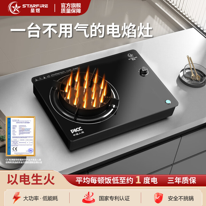 星焰电焰灶家用智能节能猛火灶电火炉灶新能源不用燃气灶具3000W大功率等离子纯电生明真火灶户外两用 电火灶(无需燃气 节能环保)【图片 价格 ...