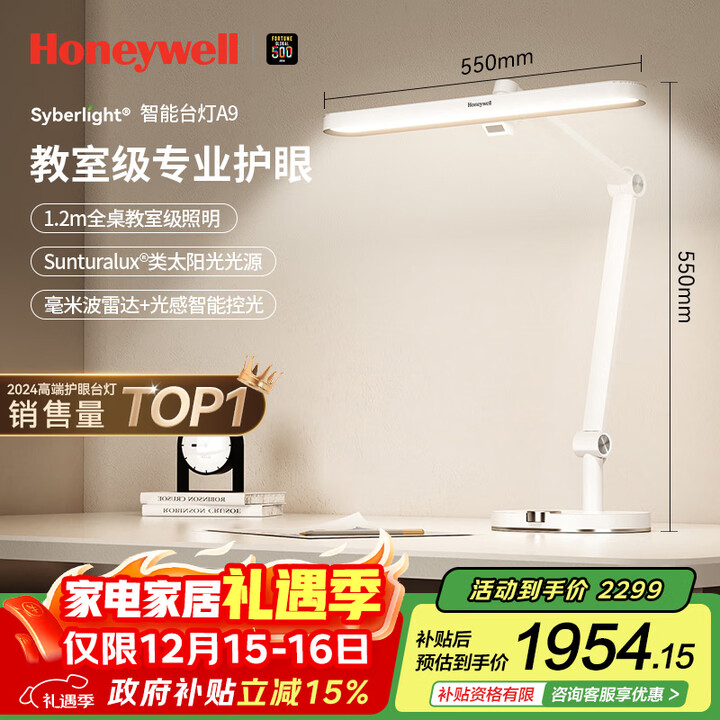 霍尼韦尔(Honeywell)台灯护眼学习阅读护眼灯A9智能桌面台灯LED全光谱灯儿童卧室学生 HWT-05A02(云白)【图片 价格 品牌 ...