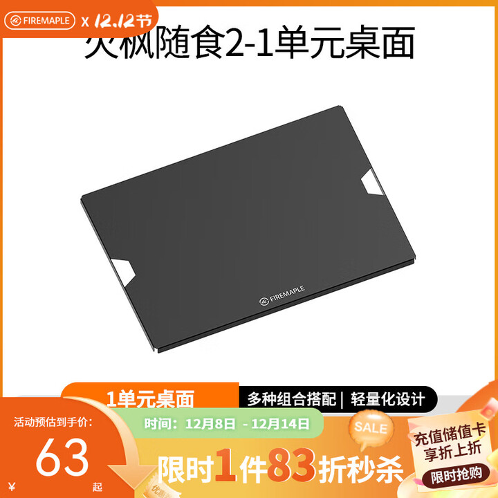 火枫（FIRE-MAPLE）随食2代 轻量化IGT户外折叠桌移动厨房餐车载露营箱野炊收纳拓展 随食2-1单元桌面