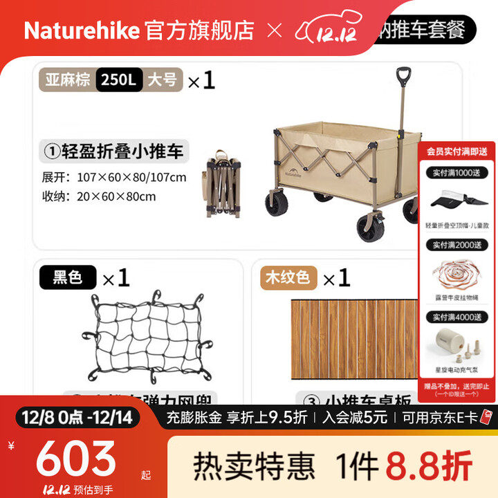 Naturehike挪客轻盈户外露营车大推车折叠轻便野营野餐快递拉货车摆摊买菜车 250L 有刹车 /推车+桌板+网兜