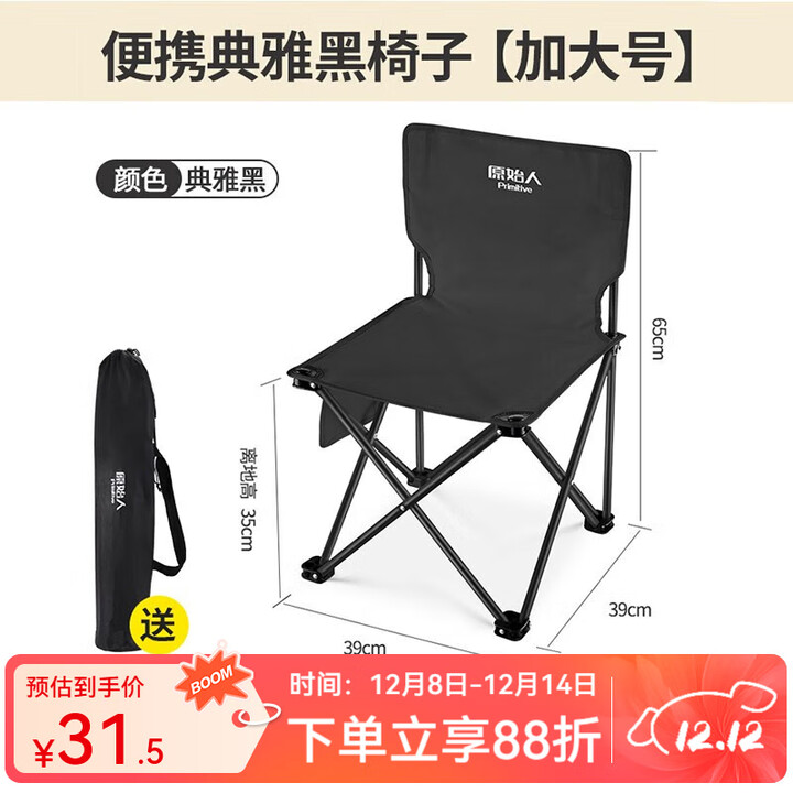 原始人户外折叠椅子钓鱼凳便携式露营野营野餐小马扎轻美术生休闲 加大号黑色-赠收纳袋 加粗椅架