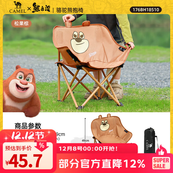 骆驼（CAMEL）【骆驼×熊出没】月亮椅折叠椅凳子户外露营钓鱼写生舒适便携躺椅 松果棕【儿童款月亮椅】-176BH18510