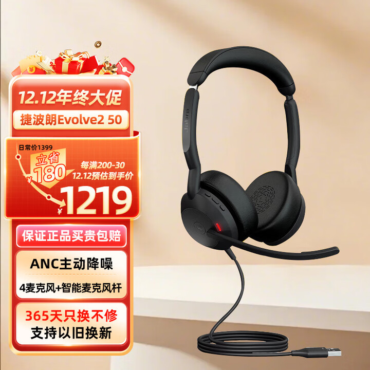 JABRA 捷波朗Evolve2 50 MS办公会议客服耳麦有线ANC主动降噪头戴式蓝牙USB降噪耳机支持以旧换新