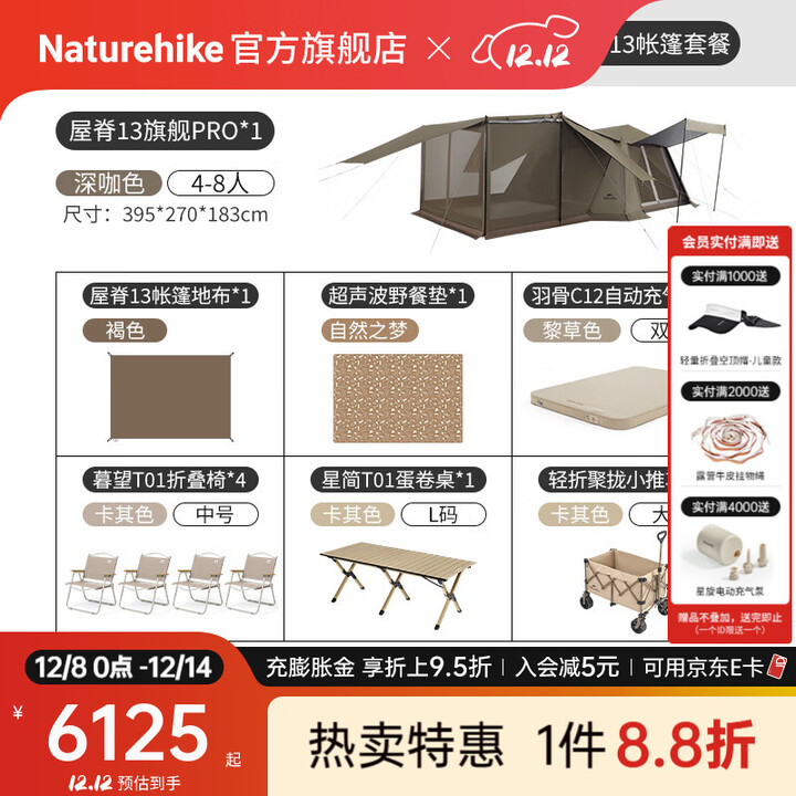 Naturehike挪客屋脊13旗舰款PRO自动速开帐篷 户外露营钛黑胶遮阳防晒大空间 屋脊13旗舰PRO/四人基础套餐