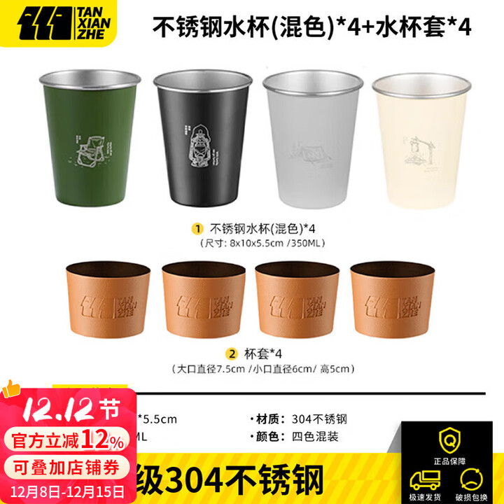 探险者户外露营杯子304不锈钢水杯便携露营杯啤酒杯野营套杯酒杯 食品级304不锈钢水杯+杯套*4