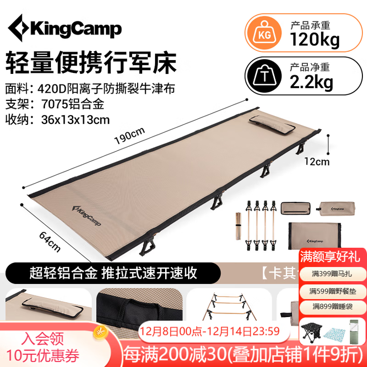 KingCamp户外超轻折叠床行军床单人午休床铝合金支架办公室陪护床露营装备 卡其色