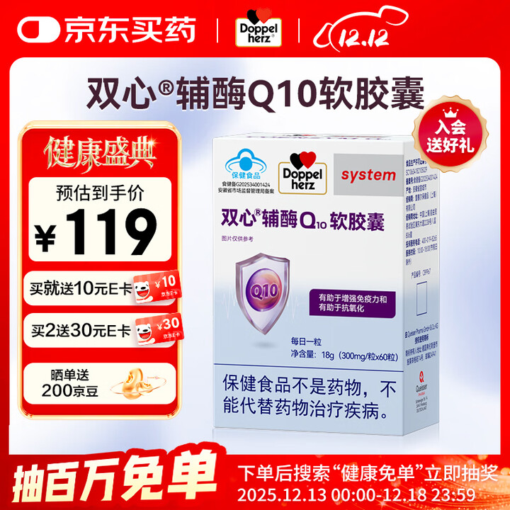 【双心45mg60粒】双心辅酶Q10软胶囊高含量coq10有助于增强免疫力有助于抗氧化45mg60粒【行情 报价 价格 评测】-京东