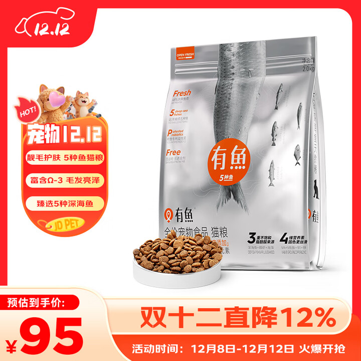 【有鱼猫粮 65%深海鱼5种鱼 2kg】有鱼五种深海鱼美毛靓发全价无谷猫粮2kg【行情 报价 价格 评测】-京东