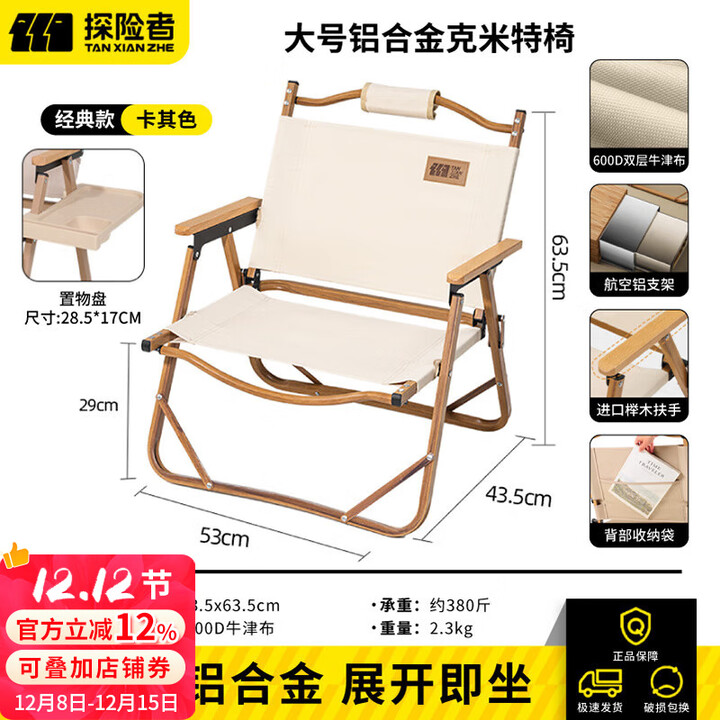 探险者户外折叠椅子铝合金克米特椅露营便携月亮椅钓鱼休闲野餐椅 超轻铝合金大号克米特椅+置物盘