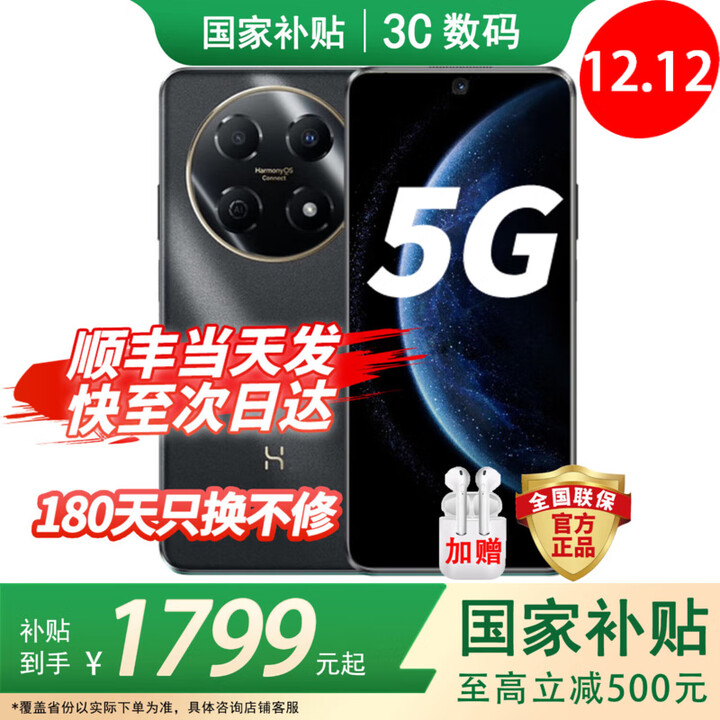 华为手机智选70pro新品5G旗舰 AI大底主摄 鸿蒙安全守护 海量双存 超巨量电池 极速快充 臻彩护眼屏 曜金黑8+256GB 蓝牙耳机套装版180天只换不修+3年保修+碎屏险