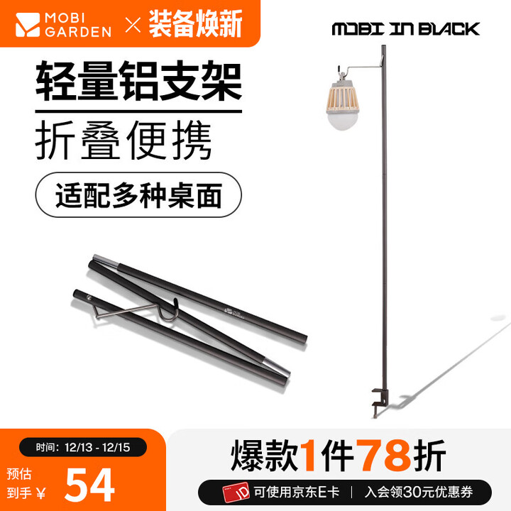 牧高笛（MOBIGARDEN）灯架 户外露营聚会铝合金便携折叠灯架轻量可调节支架风驰 玄铁灰（不含桌子/灯）