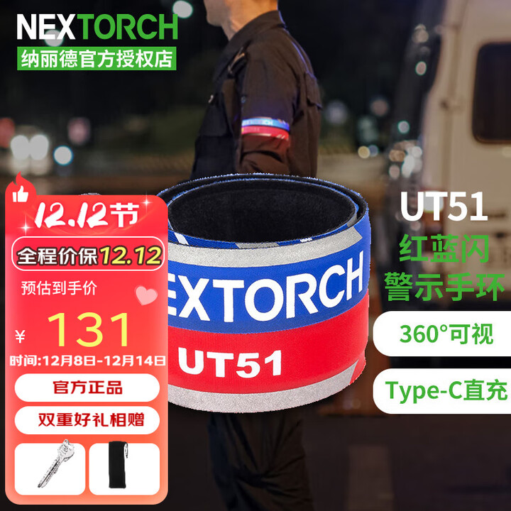纳丽德（NEXTORCH）UT51L红蓝闪手环夜跑发光手环Type-C直充360度环型安全巡视信号灯 UT51