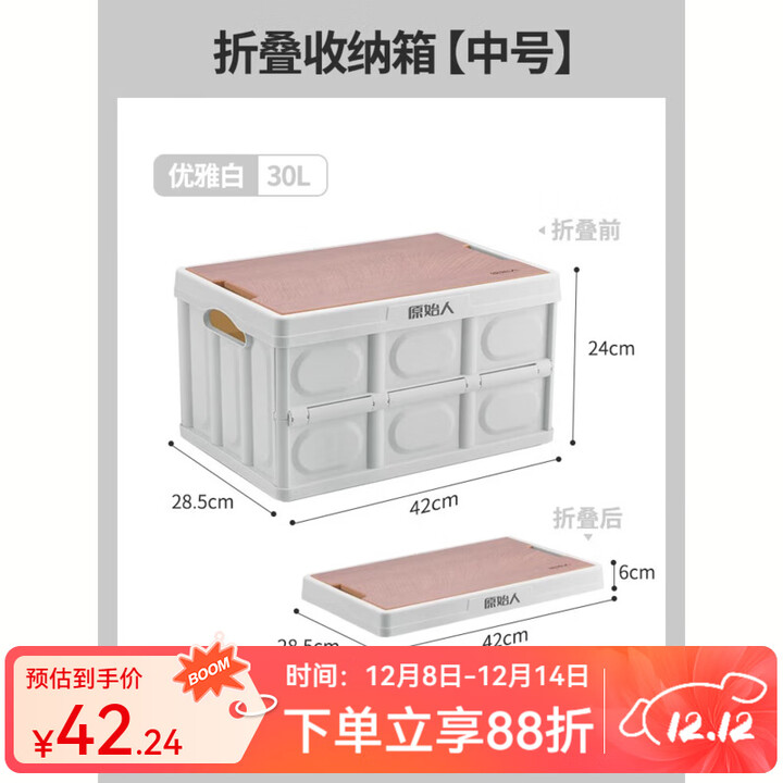 原始人户外露营折叠箱收纳储物置物箱子整理野营用品便携式折叠桌 【中号】30L