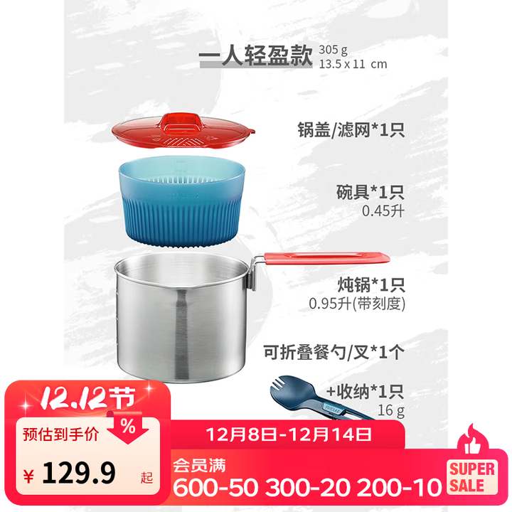 迪卡侬户外锅具便携不锈钢露营野营野外野餐野炊车载全套炊具 一人轻盈款