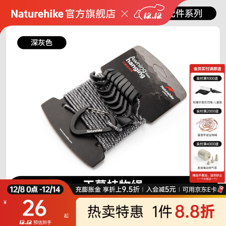 Naturehike挪客天幕挂物绳户外露营挂晒衣服绳旅行多功能固定卡扣可调节挂钩 深灰色