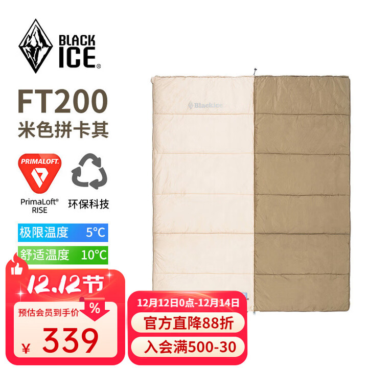 黑冰（BLACKICE）户外露营成人可拼接P棉睡袋轻量保暖信封式单人睡袋 FT200-米色拼卡其 均码