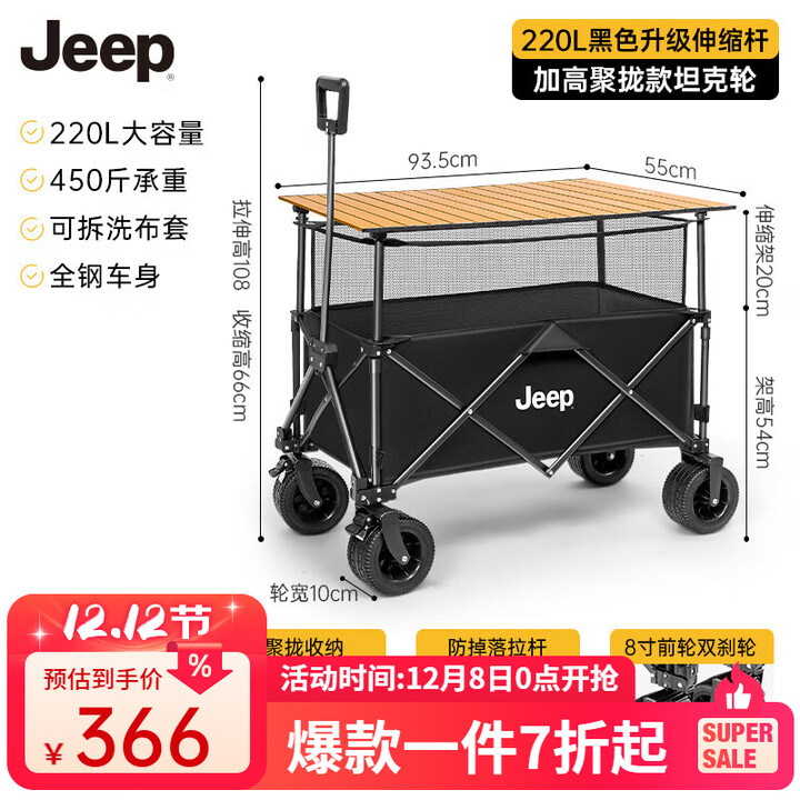 JEEP露营车折叠轻便户外野餐手推车野营儿童可躺旅行营地推车摆摊 220L加高聚拢款坦克轮+碳钢桌板
