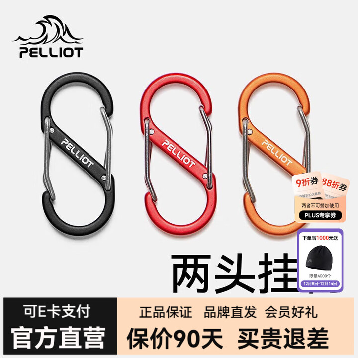 伯希和（Pelliot） 户外露营S型挂扣铝合金车钥匙干小挂扣件腰带卡扣背包万能 曜石黑（2个/包/中号）
