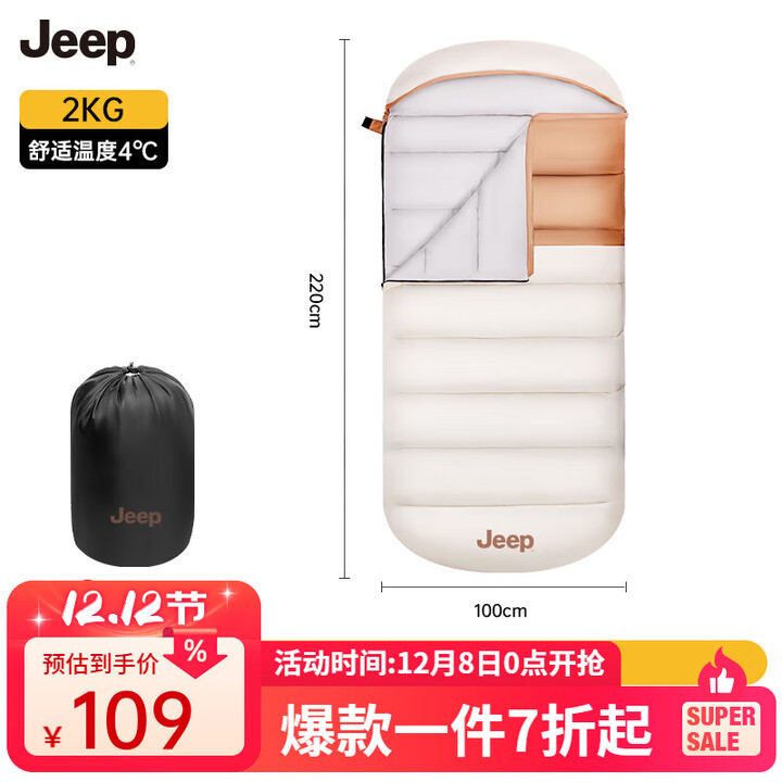 JEEP户外睡袋露营便携式加厚睡袋大人成人秋冬季亲肤棉信封式蛋形睡袋 2KG白棕