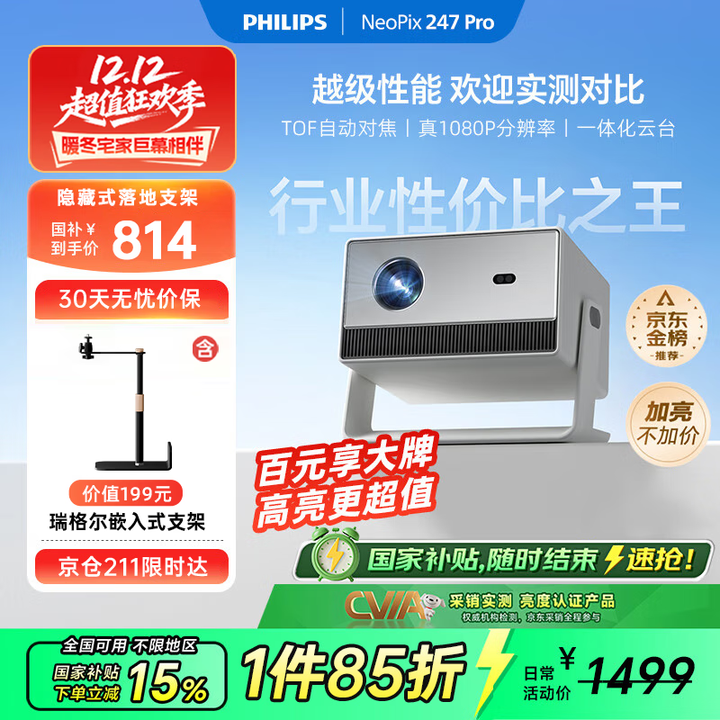 飞利浦（PHILIPS）NeoPix 247Pro投影仪家用 嵌入式隐藏两用支架套装