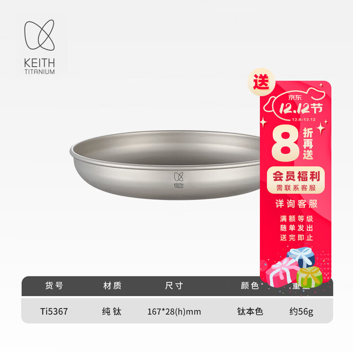 铠斯（KEITH）纯钛果盘沙拉盘钛盘轻量钛碟钛餐具餐具套装多件可选便携钛餐碟 Ti5367-钛碟