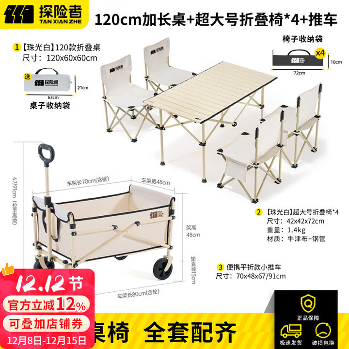 探险者露营桌户外桌椅套装折叠桌便携野餐桌蛋卷桌一桌四椅野营装备全套 120cm加长桌+超大号折叠椅*4+车