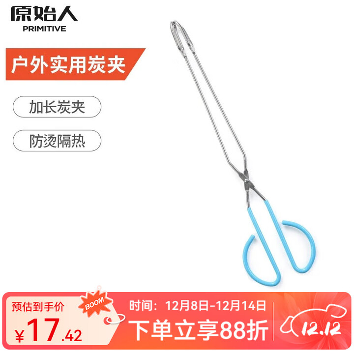 原始人炭夹火钳烧烤夹户外露营野营装备用品加长垃圾柴火木碳夹子 炭夹