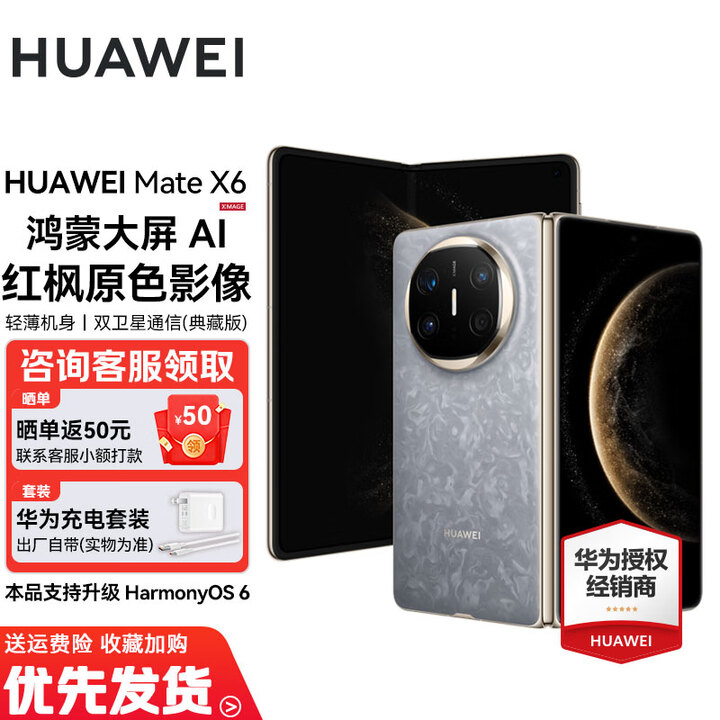 华为Mate X6/典藏版【24期免息】新品上市华为折叠旗舰手机 华为Mate品牌盛典折叠屏手机 星云灰 12GB+256GB 免息版12期
