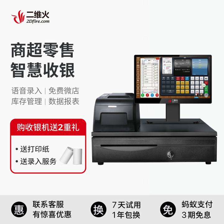 二维火（2Dfire） 超市便利店收银机一体机 收款机百货触屏收款机 点单结账机 带钱箱 升级版 黑色 标配组合(收银机+小票机+钱箱)